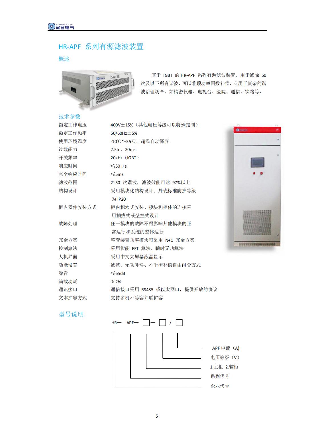 電能質(zhì)量治理系列產(chǎn)品手冊(1)_04.jpg