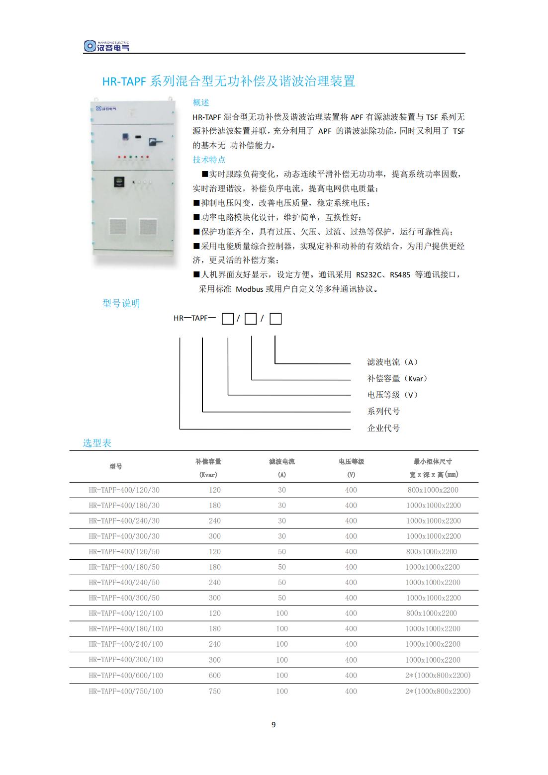 電能質(zhì)量治理系列產(chǎn)品手冊(cè)(1)_08.jpg