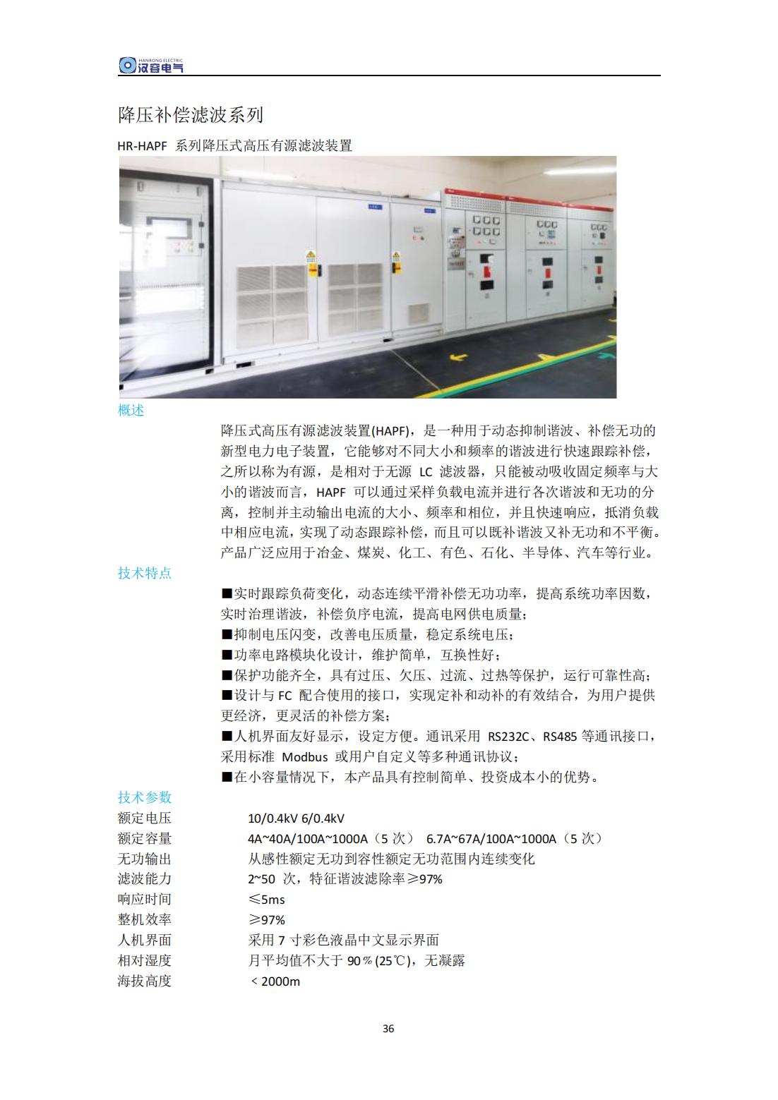 電能質(zhì)量治理系列產(chǎn)品手冊(1)_35.jpg