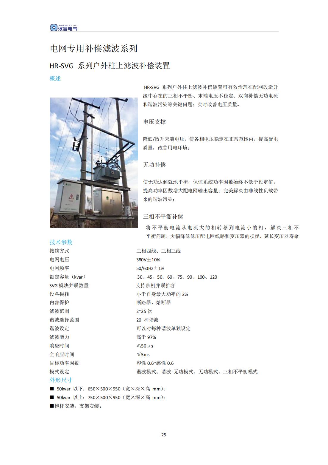 電能質(zhì)量治理系列產(chǎn)品手冊(1)_24.jpg