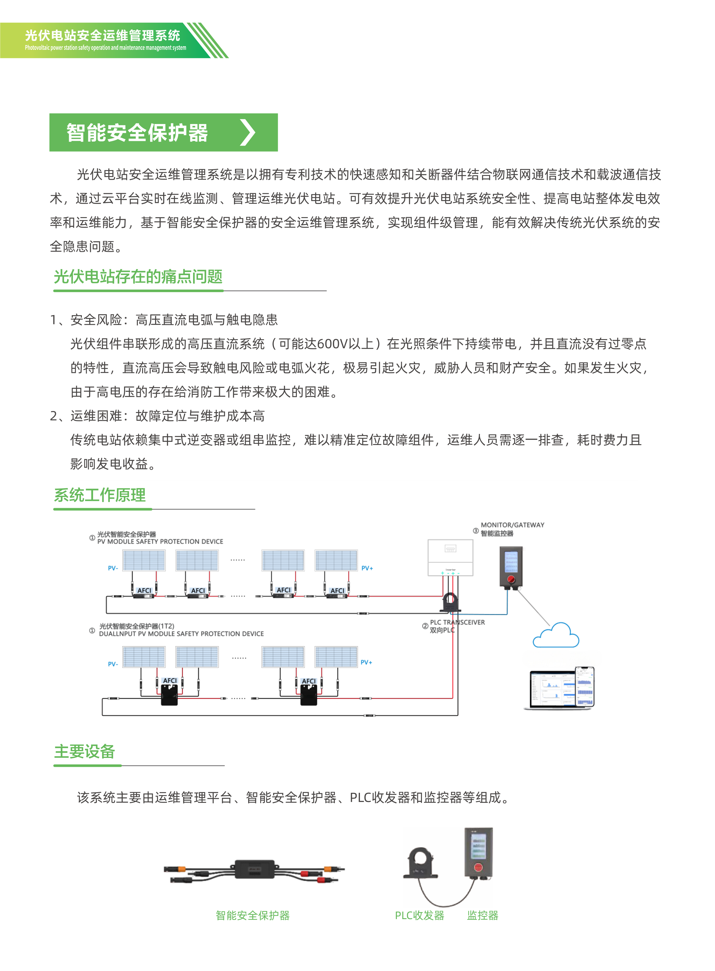漢容綠色單頁轉(zhuǎn)曲-03.png